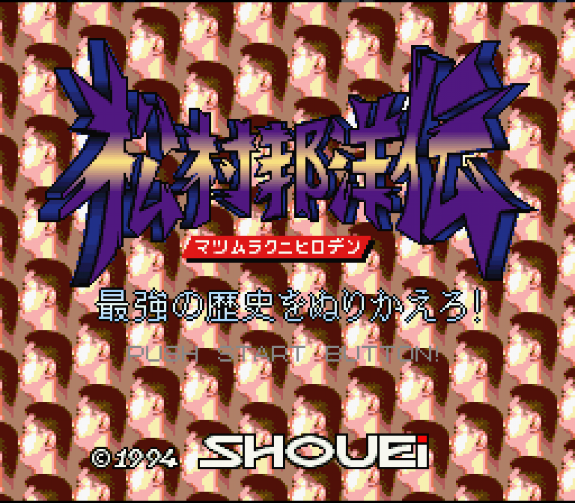 Matsumura Kunihiro Den - Saikyou no Rekishi o Nurikaero!